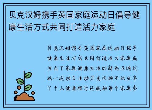贝克汉姆携手英国家庭运动日倡导健康生活方式共同打造活力家庭 贝克汉姆携手英国家庭运动日倡导健康生活方式共同打造活力家庭