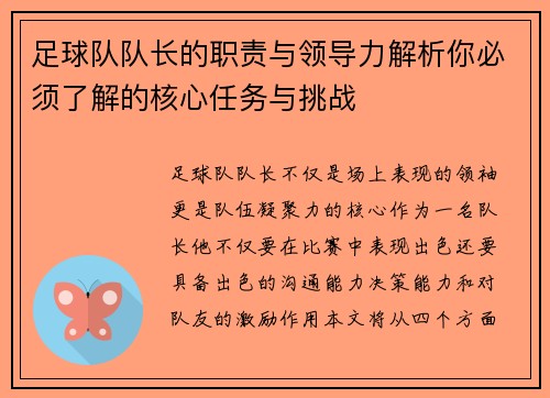 足球队队长的职责与领导力解析你必须了解的核心任务与挑战