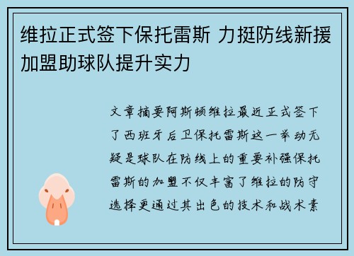 维拉正式签下保托雷斯 力挺防线新援加盟助球队提升实力