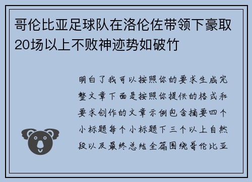 哥伦比亚足球队在洛伦佐带领下豪取20场以上不败神迹势如破竹 哥伦比亚足球队在洛伦佐带领下豪取20场以上不败神迹势如破竹