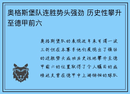 奥格斯堡队连胜势头强劲 历史性攀升至德甲前六 奥格斯堡队连胜势头强劲 历史性攀升至德甲前六