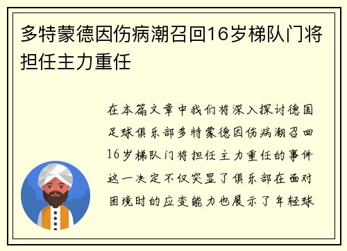 多特蒙德因伤病潮召回16岁梯队门将担任主力重任