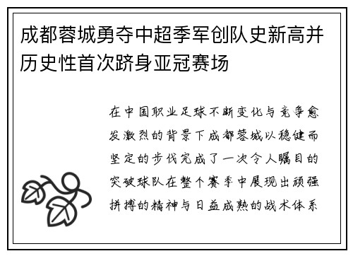 成都蓉城勇夺中超季军创队史新高并历史性首次跻身亚冠赛场 成都蓉城勇夺中超季军创队史新高并历史性首次跻身亚冠赛场