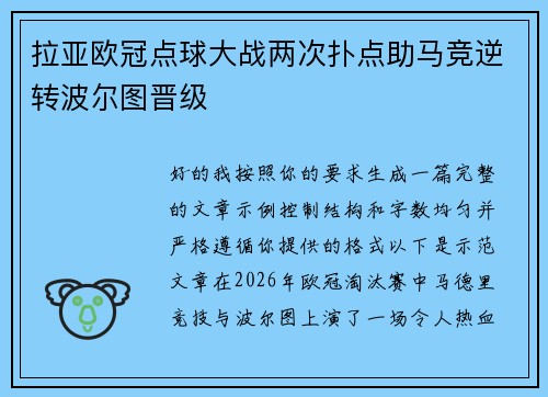 拉亚欧冠点球大战两次扑点助马竞逆转波尔图晋级 拉亚欧冠点球大战两次扑点助马竞逆转波尔图晋级