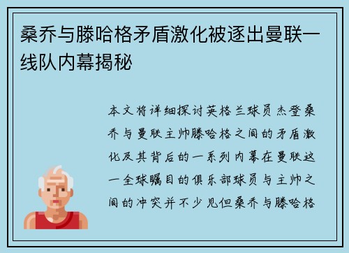 桑乔与滕哈格矛盾激化被逐出曼联一线队内幕揭秘 桑乔与滕哈格矛盾激化被逐出曼联一线队内幕揭秘