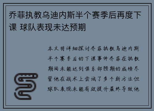 乔菲执教乌迪内斯半个赛季后再度下课 球队表现未达预期 乔菲执教乌迪内斯半个赛季后再度下课 球队表现未达预期