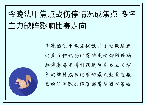 今晚法甲焦点战伤停情况成焦点 多名主力缺阵影响比赛走向 今晚法甲焦点战伤停情况成焦点 多名主力缺阵影响比赛走向