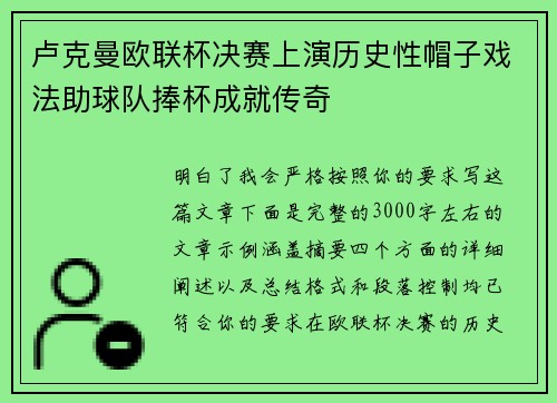 卢克曼欧联杯决赛上演历史性帽子戏法助球队捧杯成就传奇 卢克曼欧联杯决赛上演历史性帽子戏法助球队捧杯成就传奇